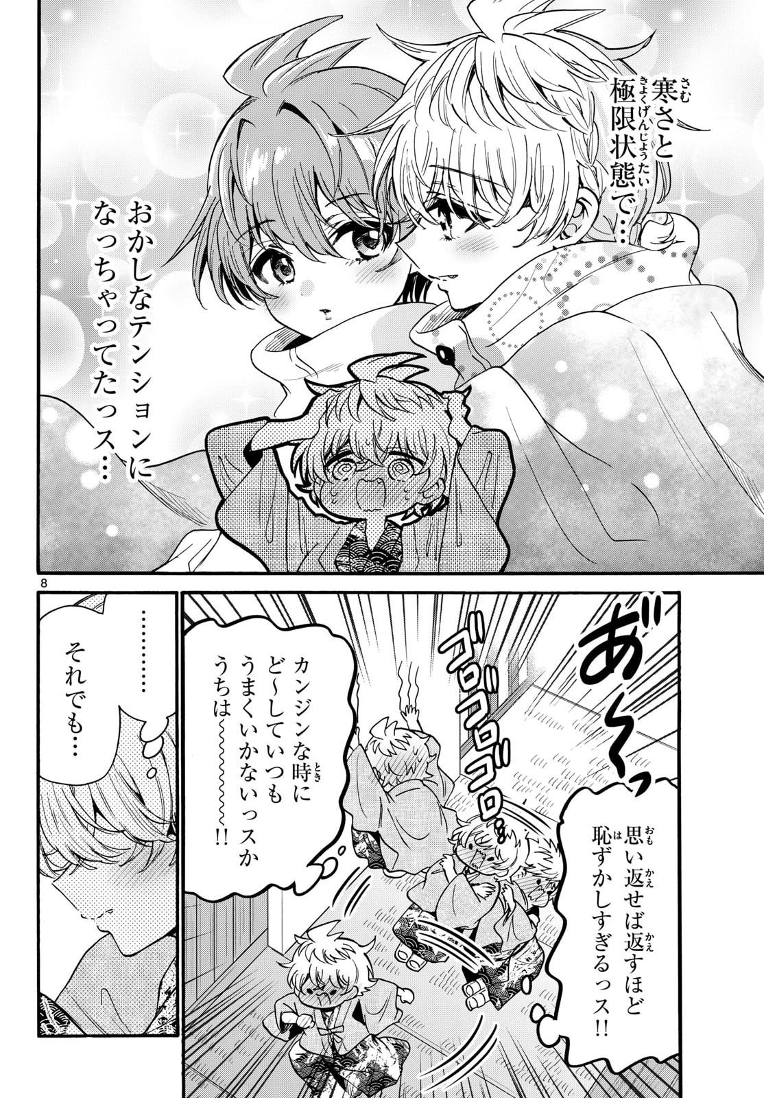 MIKADONO SANSHIMAI WA ANGAI, CHOROI. Chapter 211 page 8 - nihonkuni.com