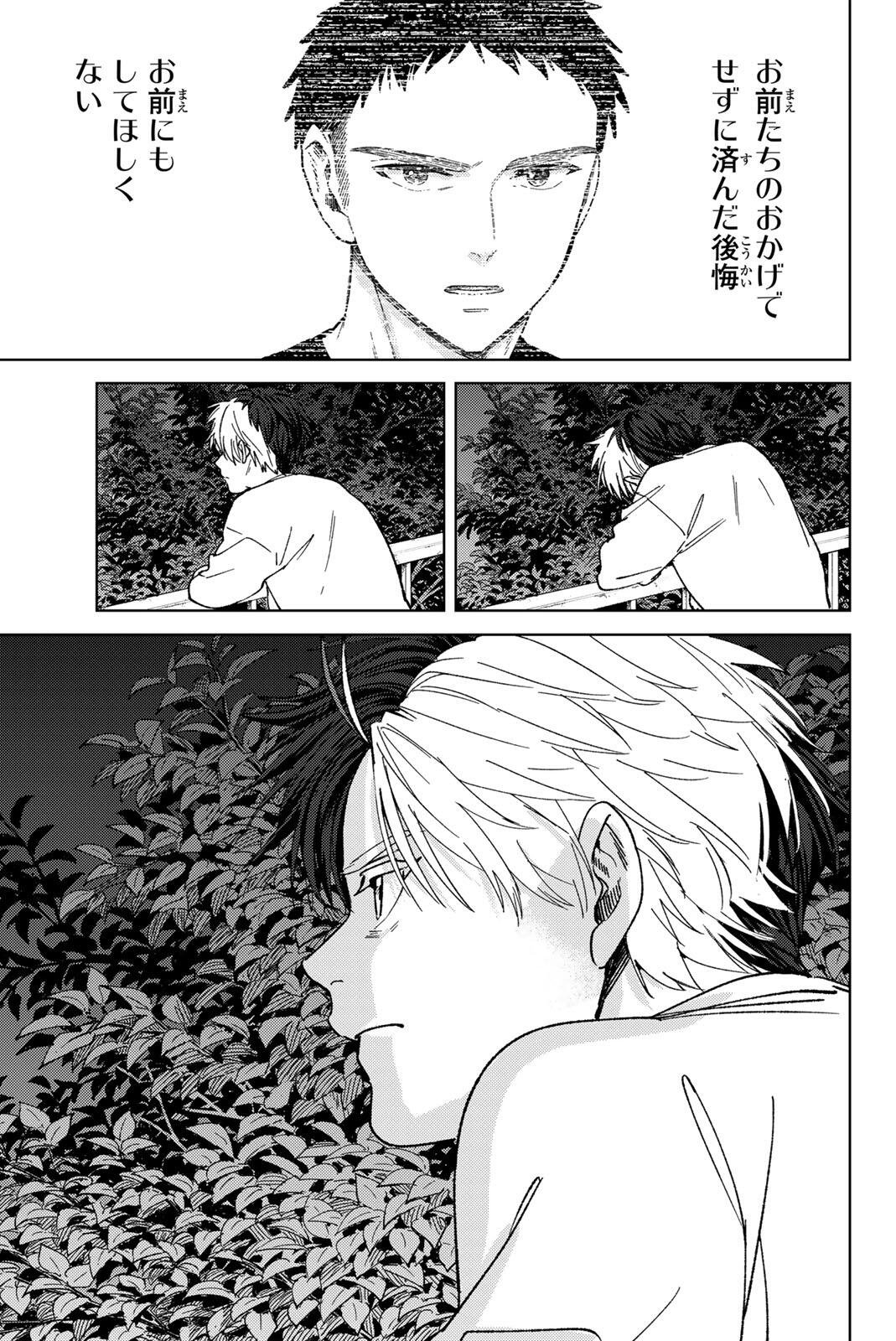 Read WIND BREAKER Chapter 221 [High Quality / Full] - Page 13 - dark.nicomanga.com