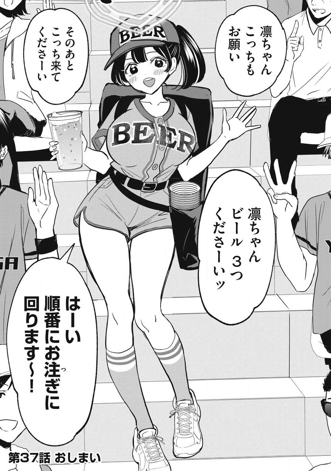 108P! ~1-NEN GO NI ZETTAI 108P SURU HANASHI~ RAW Chapter 37 page 13 - nihonkuni.com