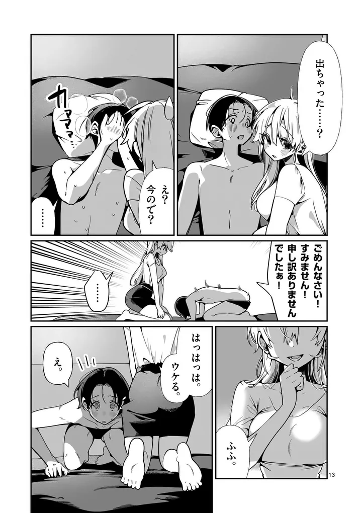 Read TADAIMA TAIKICHUU NITSUKI Chapter 13 [High Quality / Full] - Page 13 - nicomanga.com