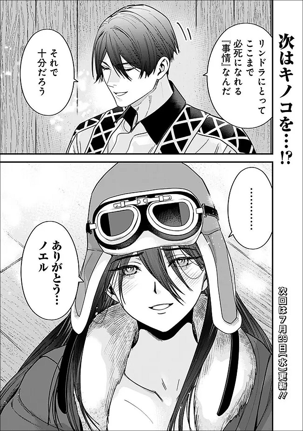 EX-BRAVE WANTS A QUIET LIFE Chapter 71 page 13 - nihonkuni.com
