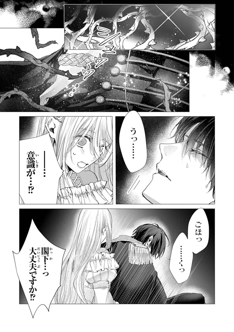 "SHINDE MIRO" TO IWARETA NO DE SHINIMASHITA Chapter 31.1 page 13 - nihonkuni.com
