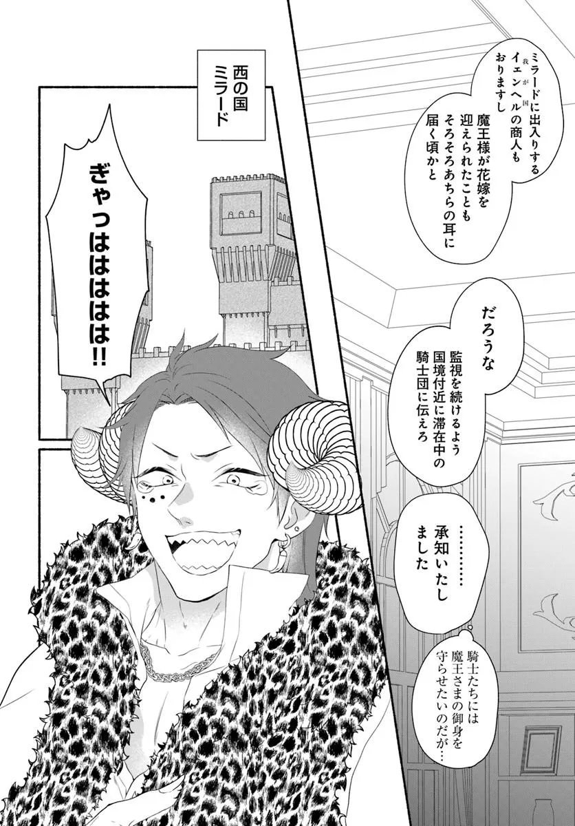 MAOU SAMA, OISHII GOHAN WO MESHIAGARE!: TSUIHOU SARETA SUEOUJO WA MAZOKU NO KUNI DE SHIAWASE NI KURASHIMASU! Chapter 5.2 page 13 - nihonkuni.com