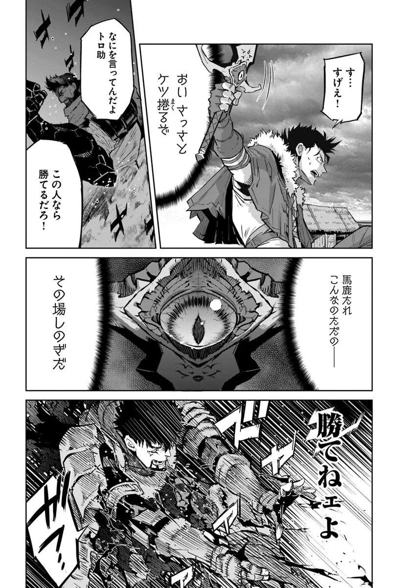 YUUSHA KARA WA NIGERARENAI Chapter 4.2 page 13 - nihonkuni.com