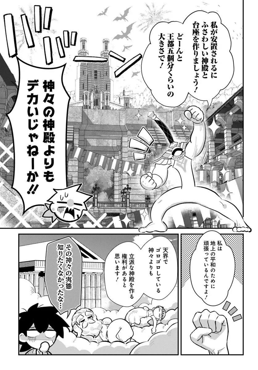 SENJITSU YUUSHA KARA TASUKETE ITADAITA SEIKEN DESU GA Chapter 8.1 page 13 - nihonkuni.com