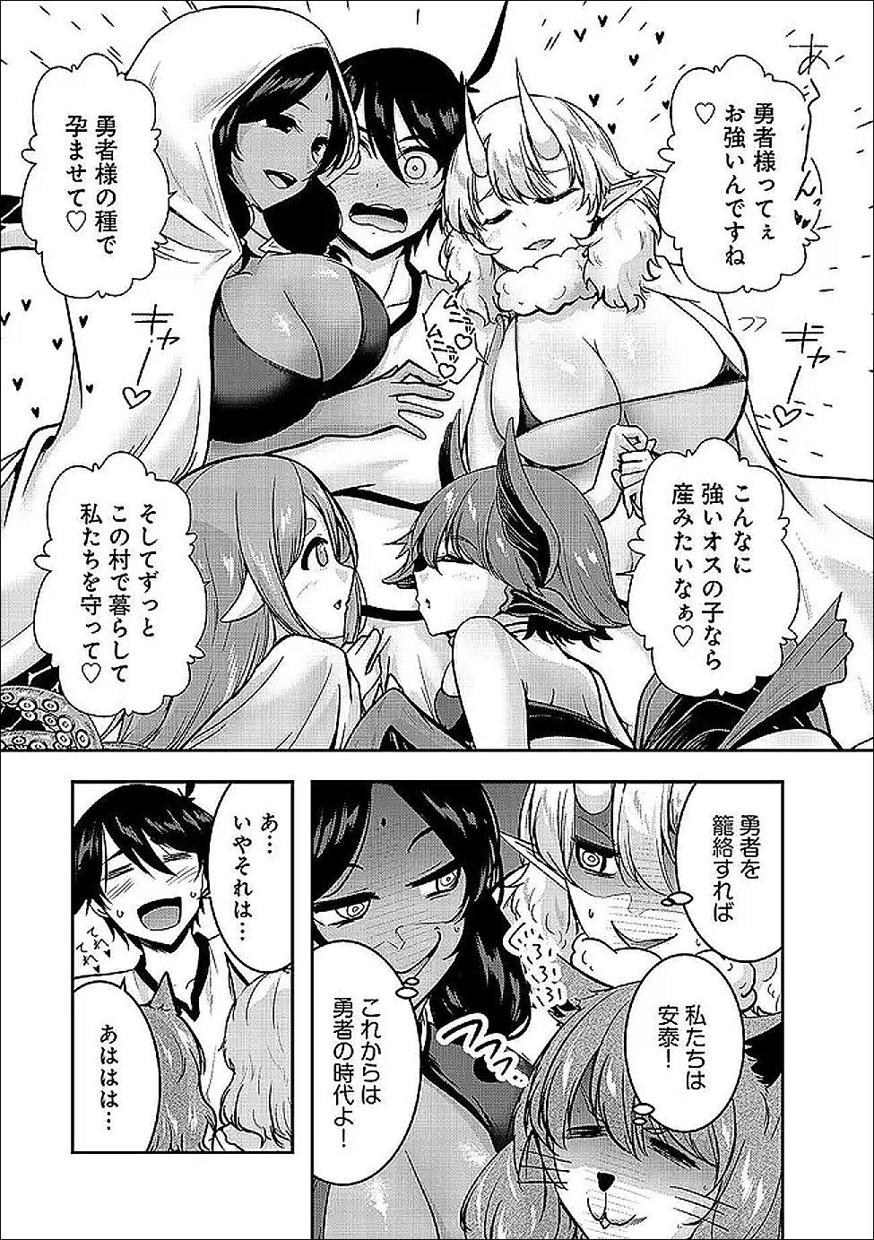 YUUSHA-SAMA, SAKUYA MO OTANOSHIMI DESHITA NE. - RAW Chapter 67 page 13 - nihonkuni.com