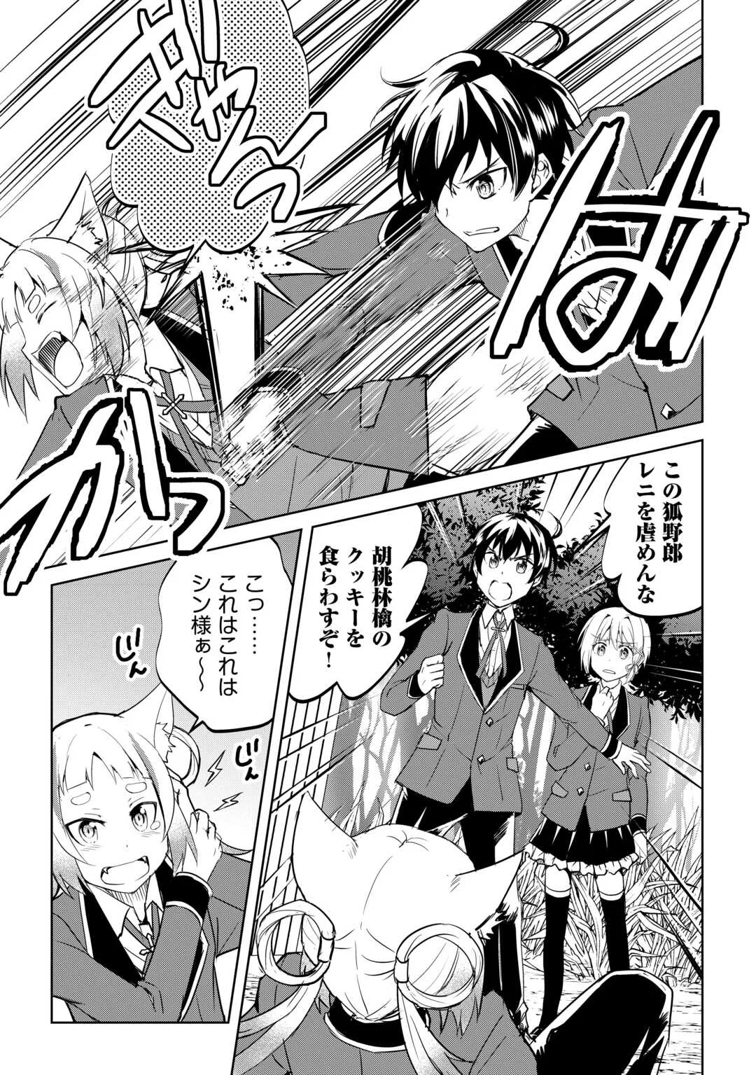FREE LIFE OF A LEISURELY OTHERWORLDLY PERSON – I’M NOT A HERO, SO I’LL DO WHATEVER I WANT Chapter 45 page 13 - nihonkuni.com