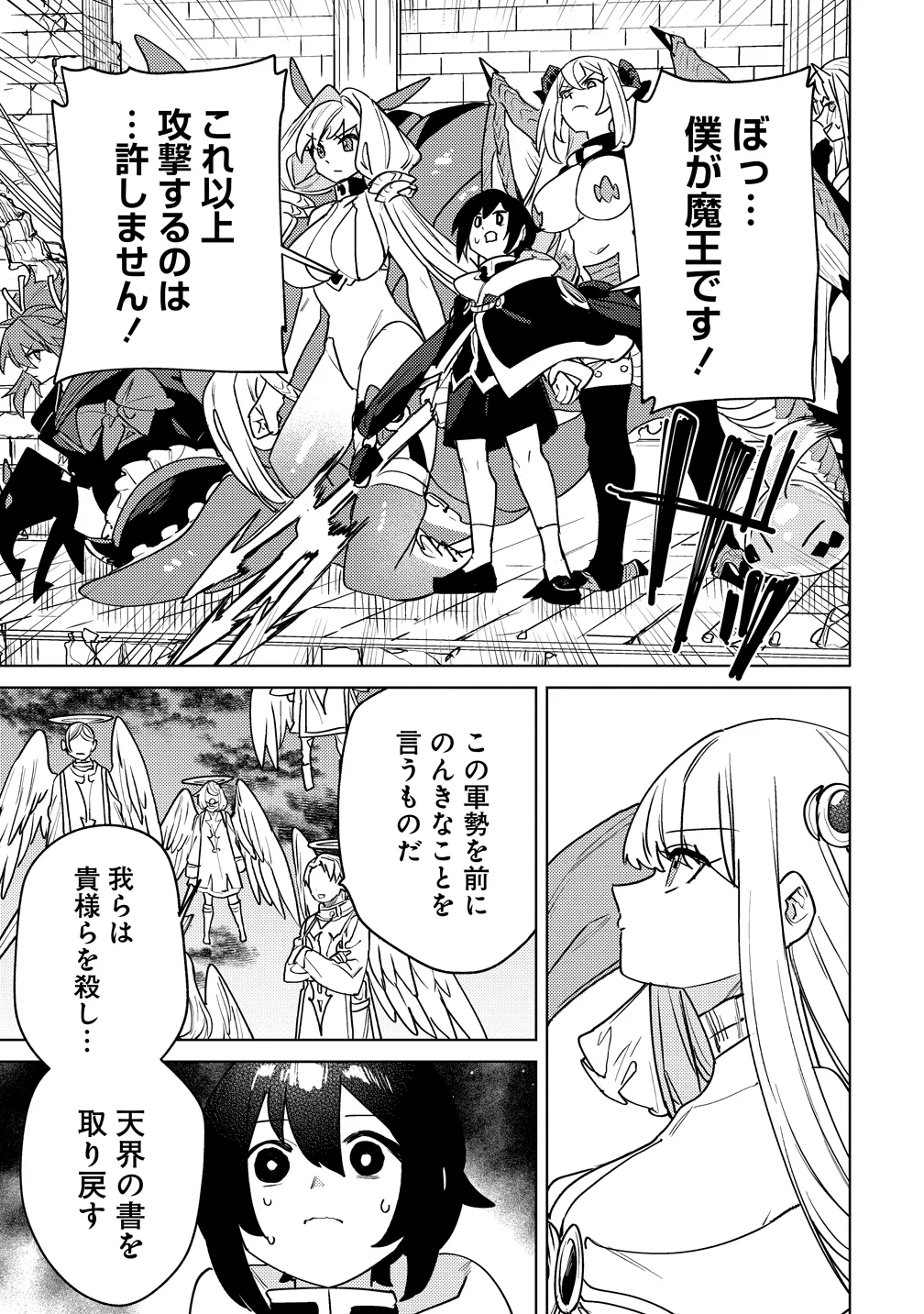 NADE NADE SKILL DE MARYOKU CHUUNYUU!! Chapter 20 - Page 13
