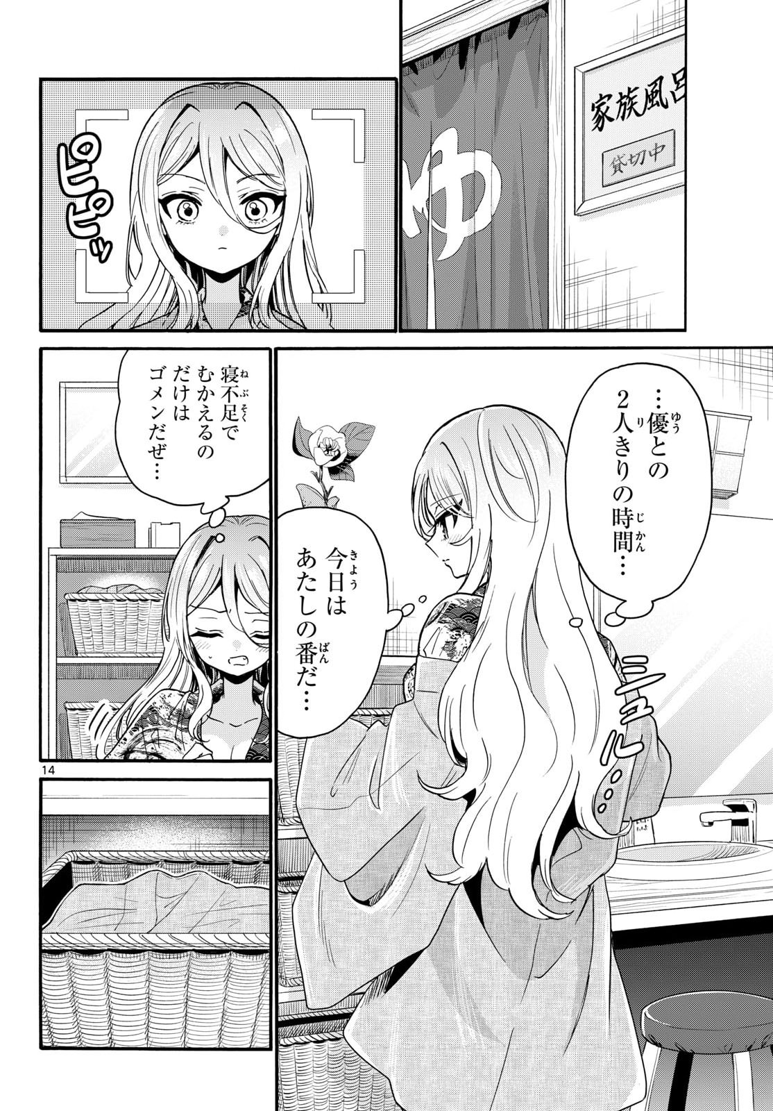 MIKADONO SANSHIMAI WA ANGAI, CHOROI. Chapter 211 page 14 - nihonkuni.com