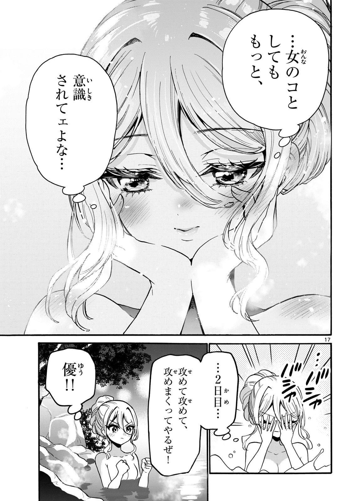 MIKADONO SANSHIMAI WA ANGAI, CHOROI. Chapter 211 page 17 - nihonkuni.com