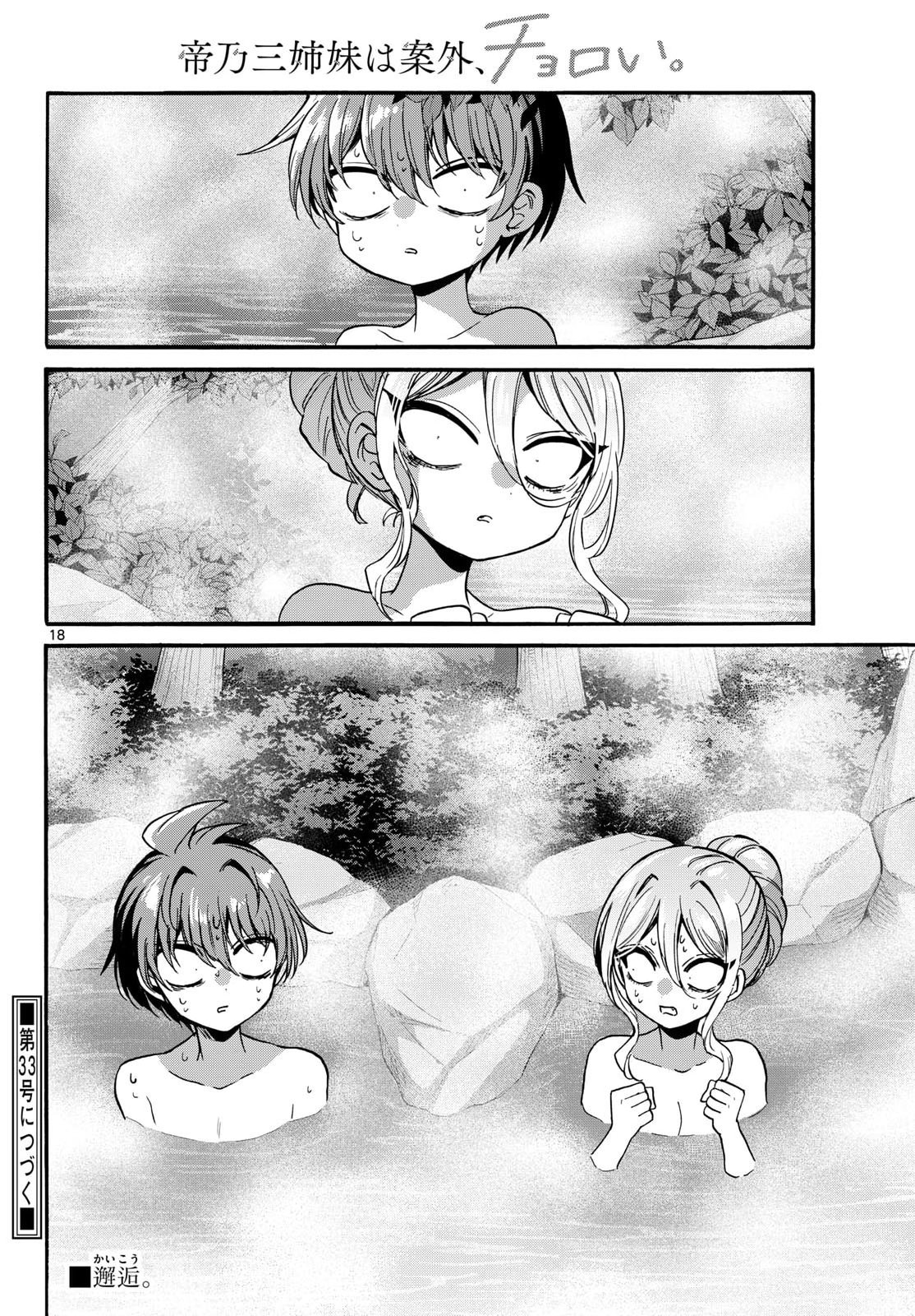 MIKADONO SANSHIMAI WA ANGAI, CHOROI. Chapter 211 page 18 - nihonkuni.com