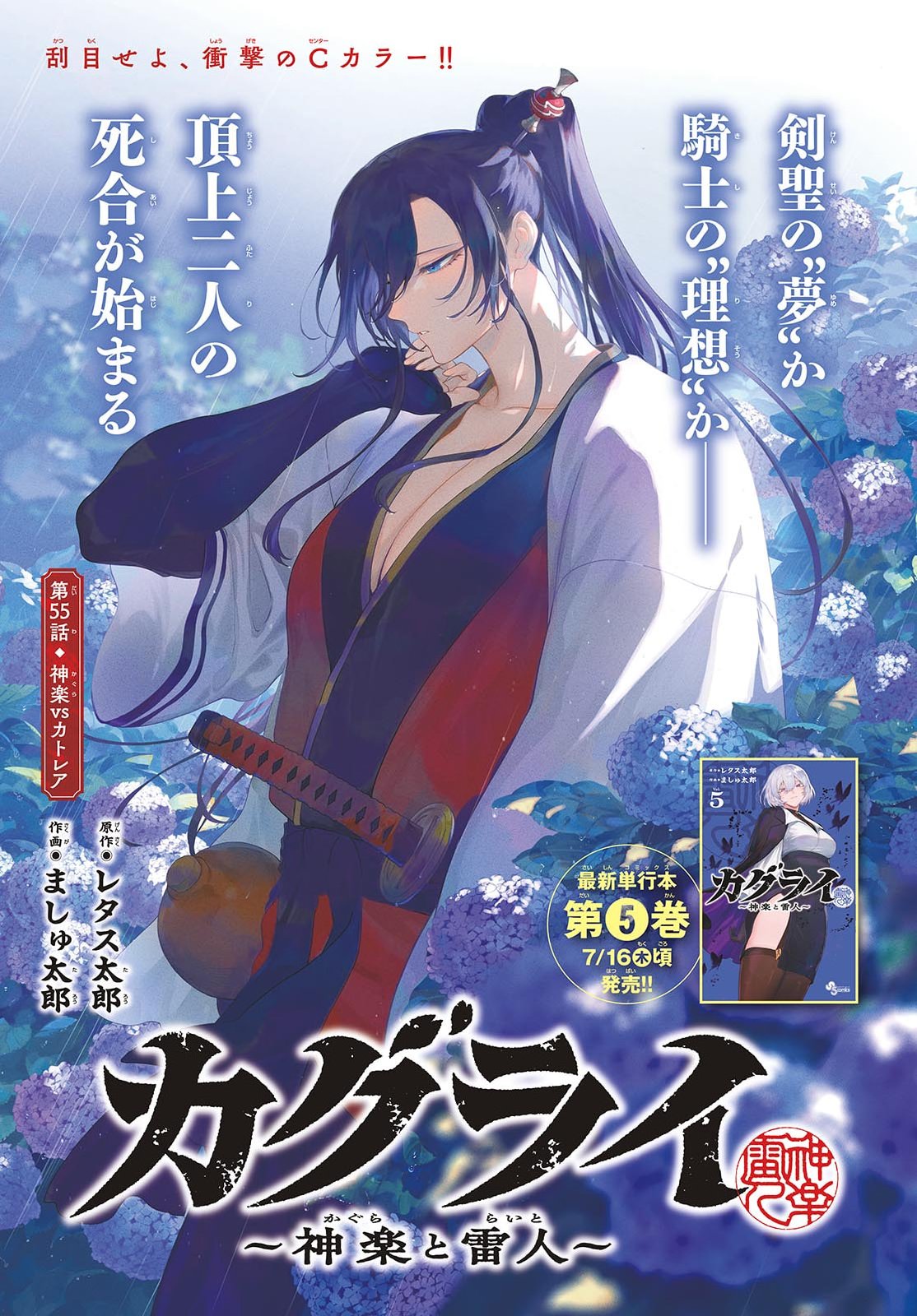 KAGURAI: KAGURA TO RAITO Chapter 55 page 1 - nihonkuni.com