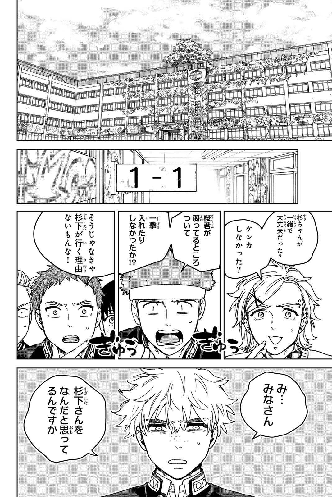 Read WIND BREAKER Chapter 221 [High Quality / Full] - Page 14 - dark.nicomanga.com