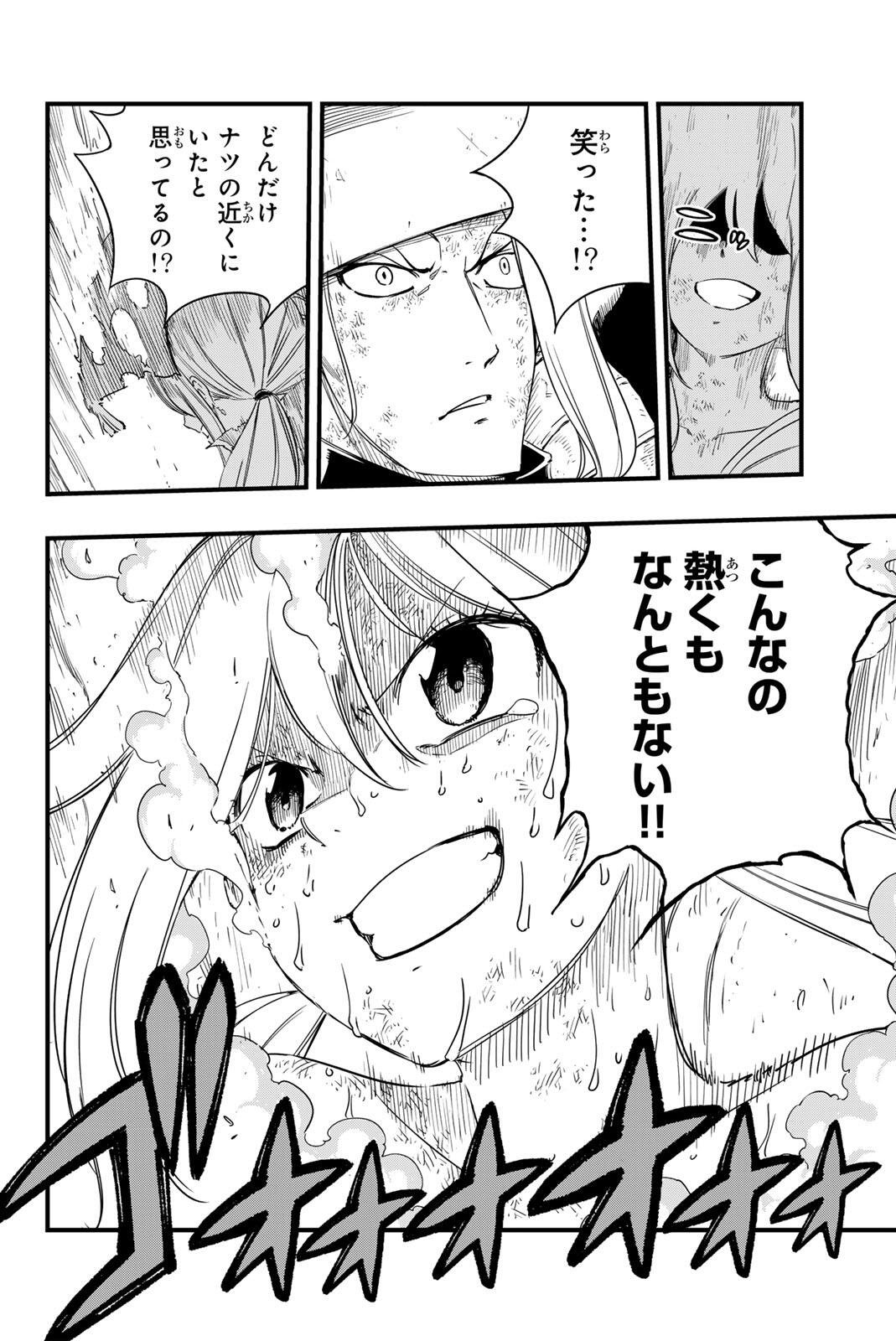 FAIRY TAIL: 100 YEARS QUEST - RAW Chapter 214 page 14 - nihonkuni.com