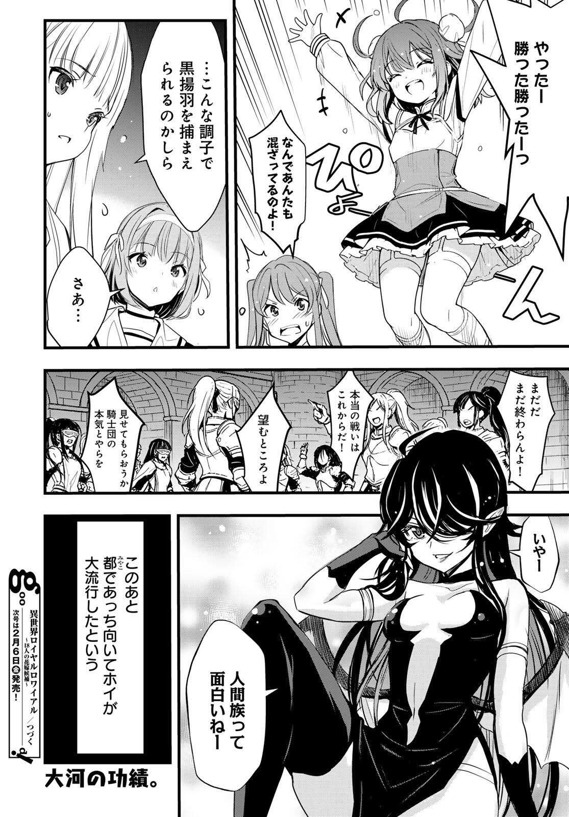 ISEKAI ROIYARU ROWAIARU ~18NIN NO HANAYOME KOUHO~ Chapter 11 page 14 - nihonkuni.com