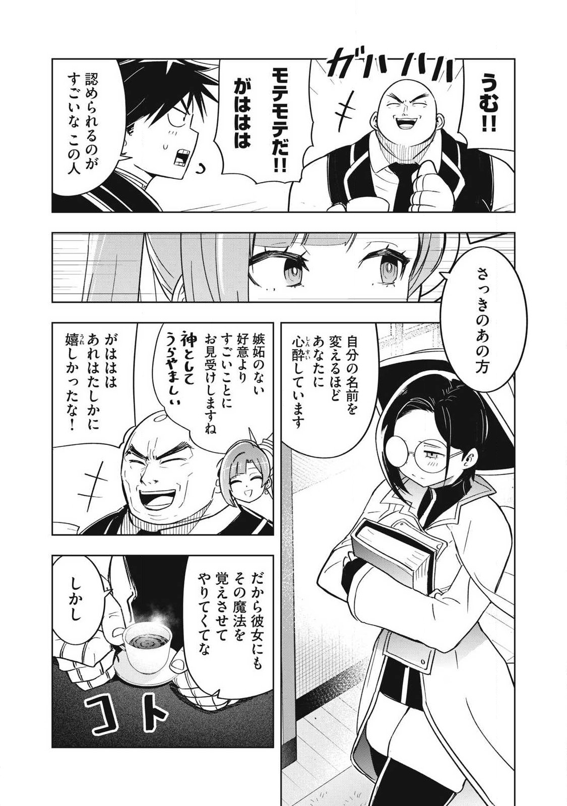 ISEKAI DEKASEGI ~NENSHUU ICCHOUEN WO MOCHIKAERU KANTAN NA OSHIGOTO Chapter 20 - Page 14