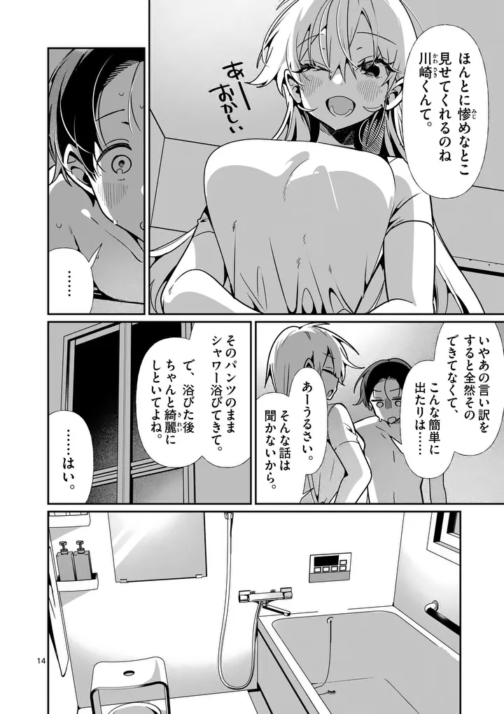 Read TADAIMA TAIKICHUU NITSUKI Chapter 13 [High Quality / Full] - Page 14 - nicomanga.com
