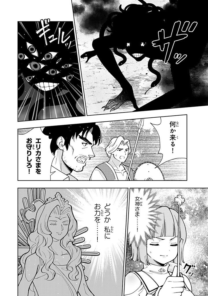 TENSEI DAISEIJO NO ISEKAI NOMBIRI KIKO Chapter 58.2 page 14 - nihonkuni.com