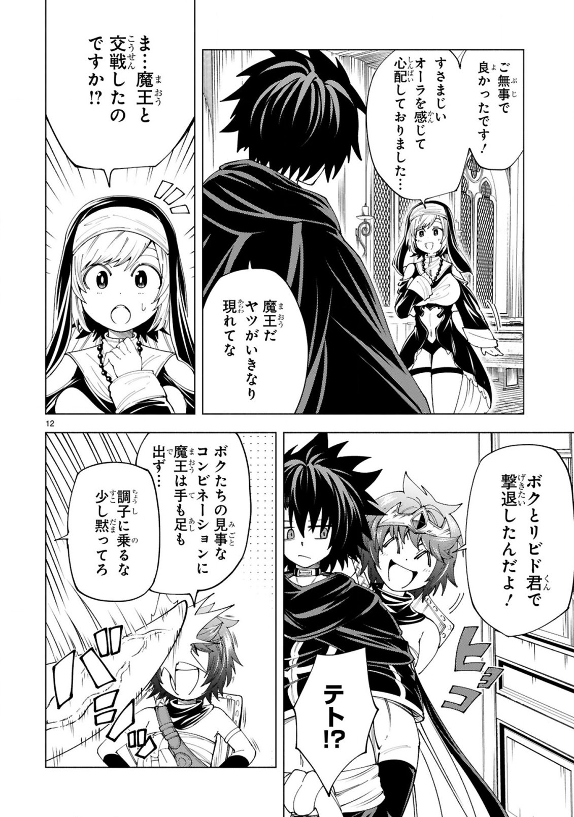 TENSEI SHITA MOTO DOREI, CHEAT SKILL "SENPENBANKA" DE SAIKYOU HAREM WO TSUKURU Chapter 10 page 14 - nihonkuni.com