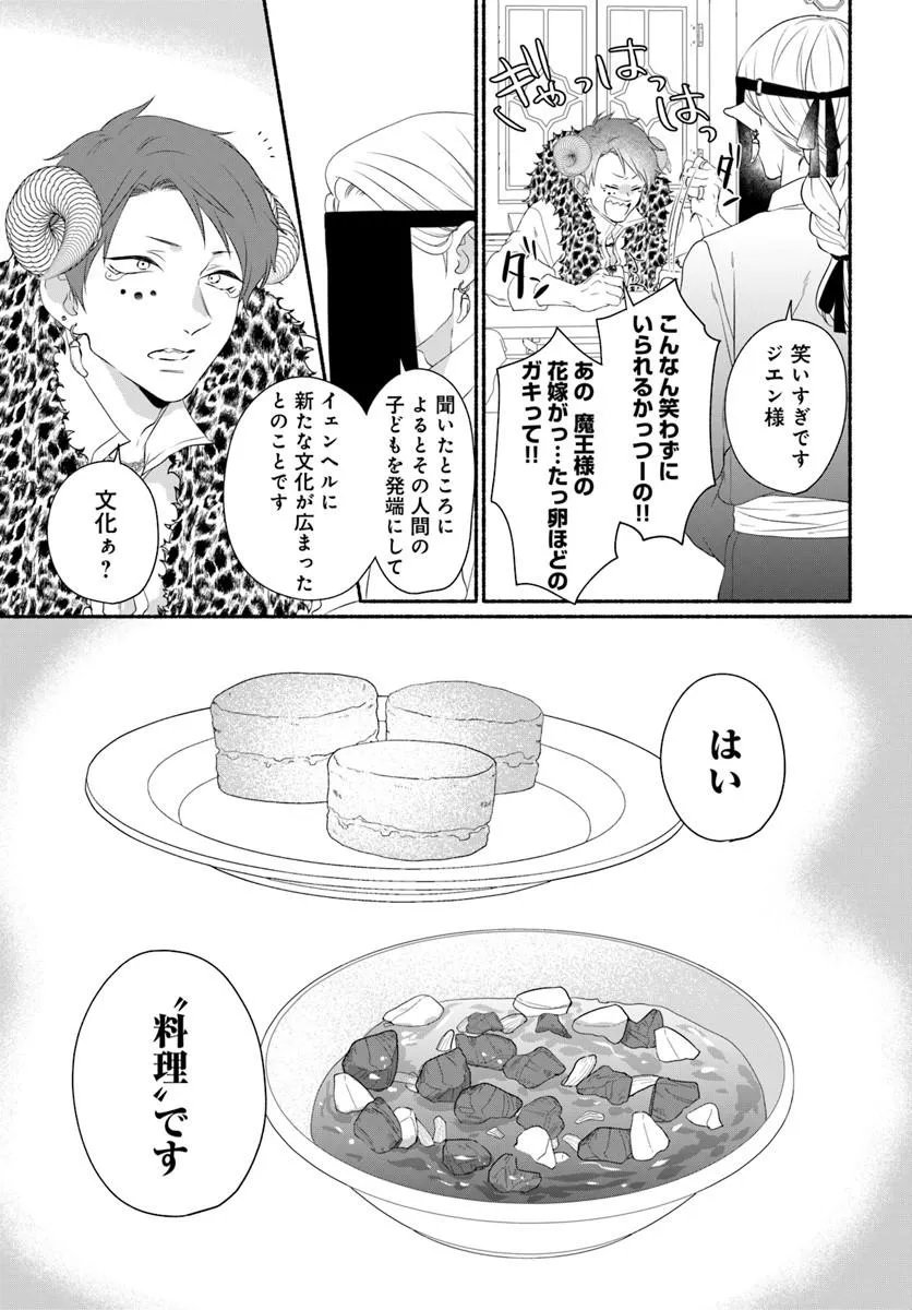 MAOU SAMA, OISHII GOHAN WO MESHIAGARE!: TSUIHOU SARETA SUEOUJO WA MAZOKU NO KUNI DE SHIAWASE NI KURASHIMASU! Chapter 5.2 page 14 - nihonkuni.com