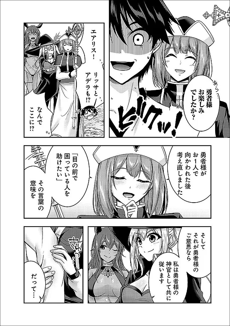 YUUSHA-SAMA, SAKUYA MO OTANOSHIMI DESHITA NE. - RAW Chapter 67 page 14 - nihonkuni.com