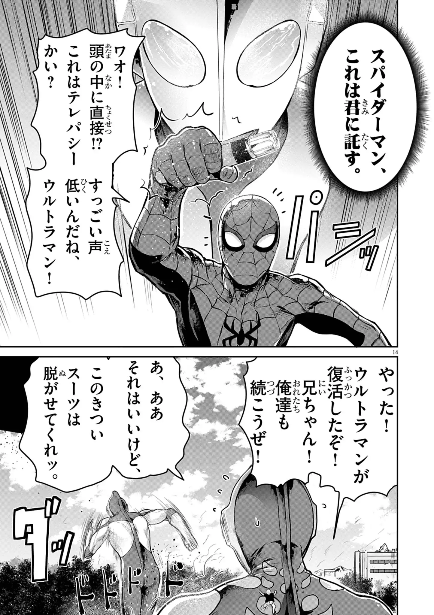 ULTRAMAN: ALONG CAME A SPIDER-MAN Chap 46 - Pic 14