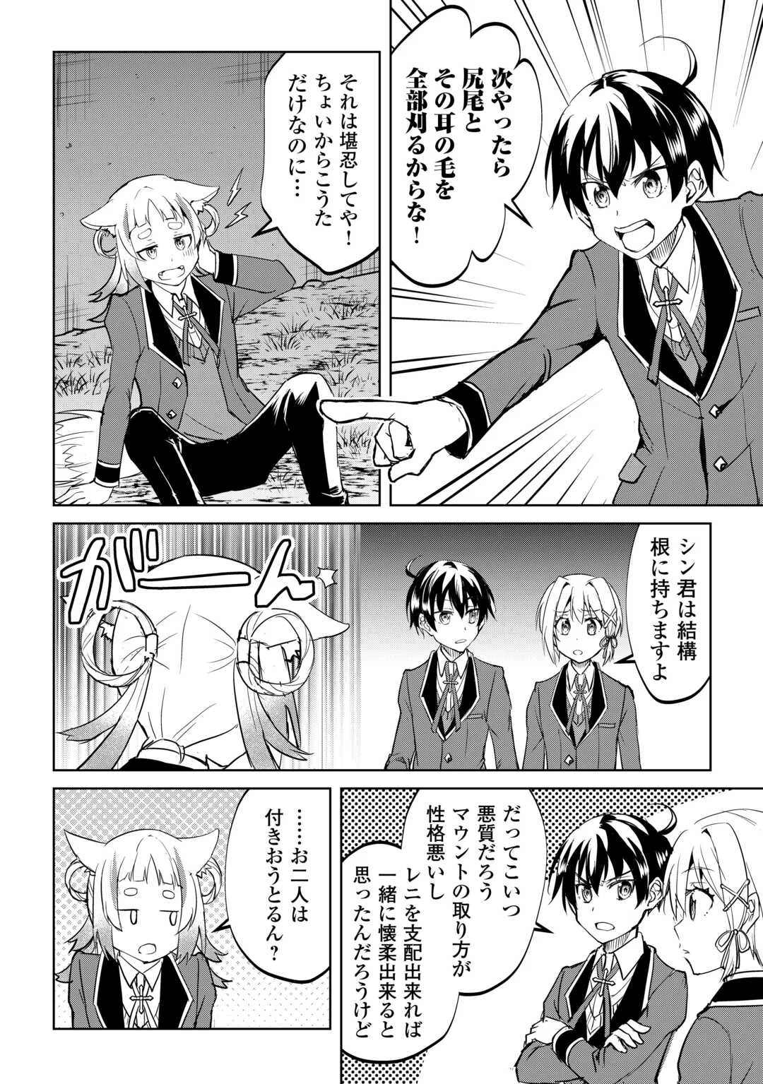 FREE LIFE OF A LEISURELY OTHERWORLDLY PERSON – I’M NOT A HERO, SO I’LL DO WHATEVER I WANT Chapter 45 page 14 - nihonkuni.com