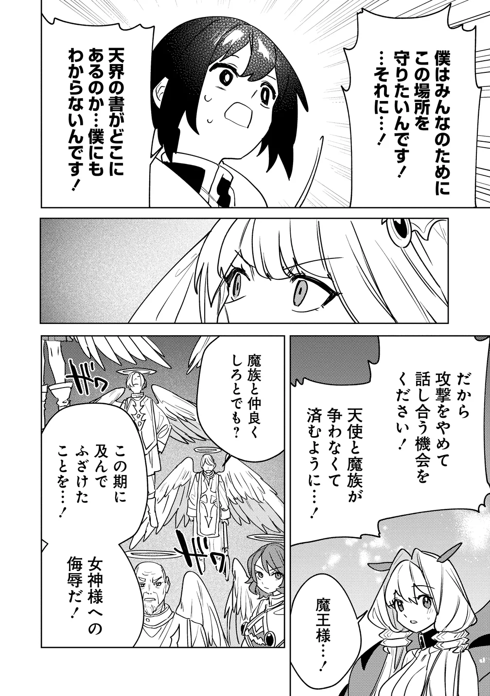 NADE NADE SKILL DE MARYOKU CHUUNYUU!! Chapter 20 - Page 14