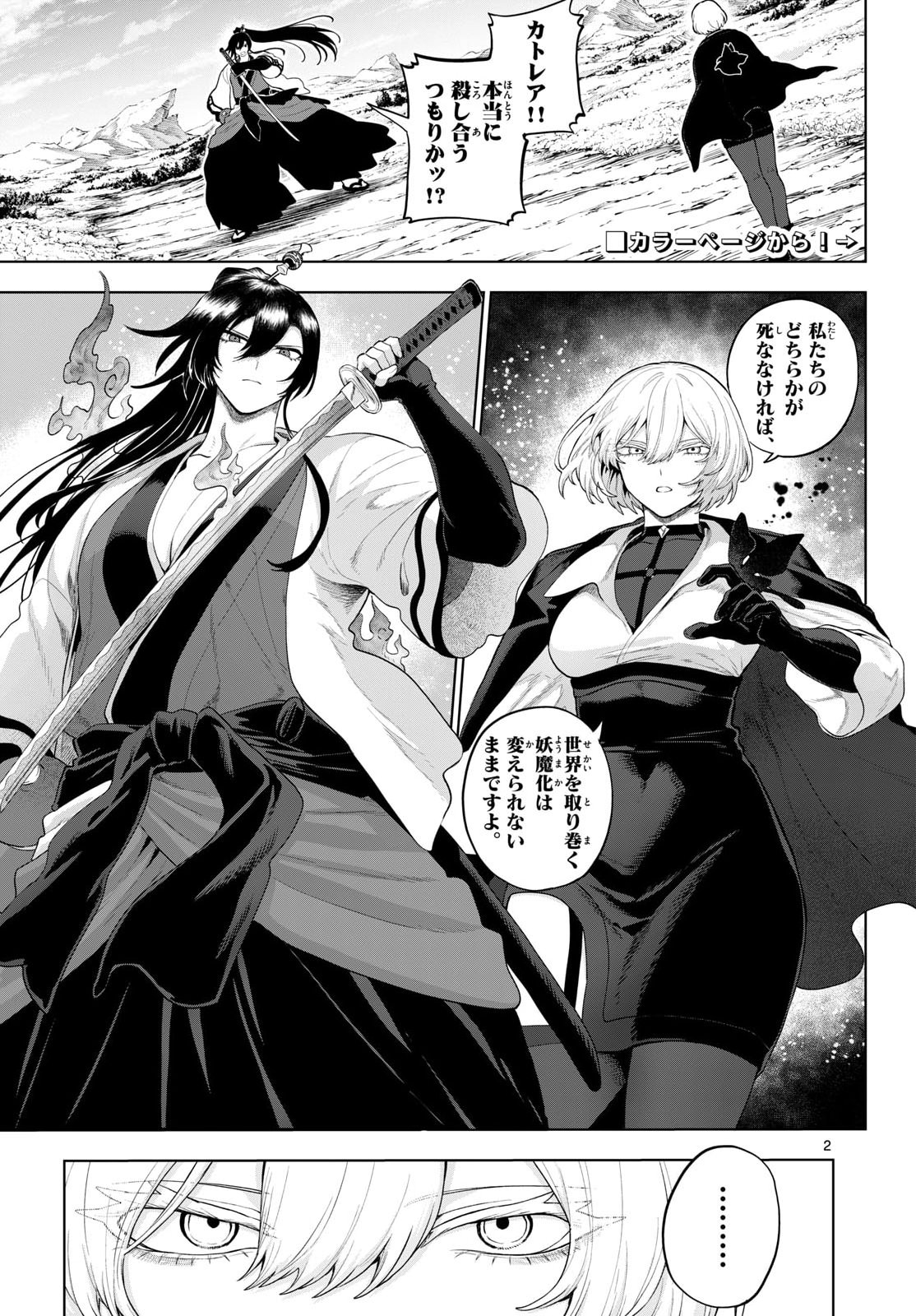 KAGURAI: KAGURA TO RAITO Chapter 55 page 2 - nihonkuni.com