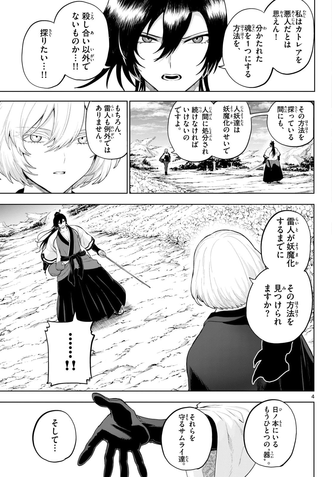 KAGURAI: KAGURA TO RAITO Chapter 55 page 4 - nihonkuni.com