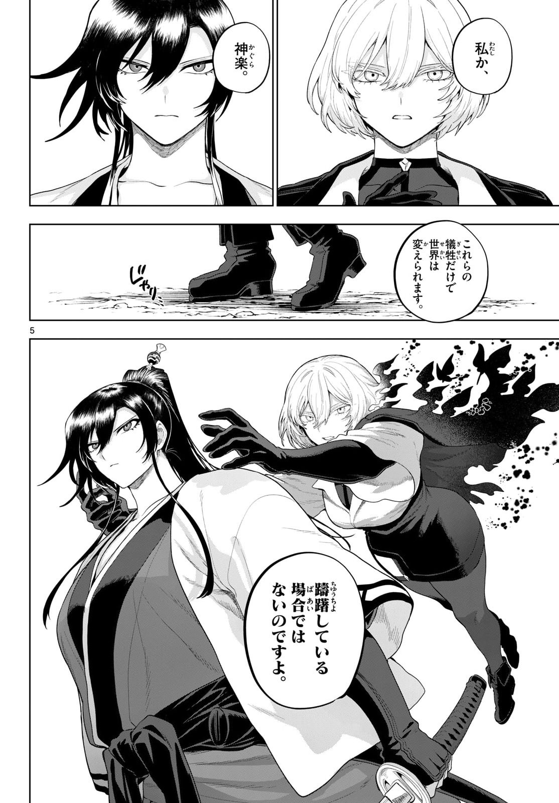 KAGURAI: KAGURA TO RAITO Chapter 55 page 5 - nihonkuni.com