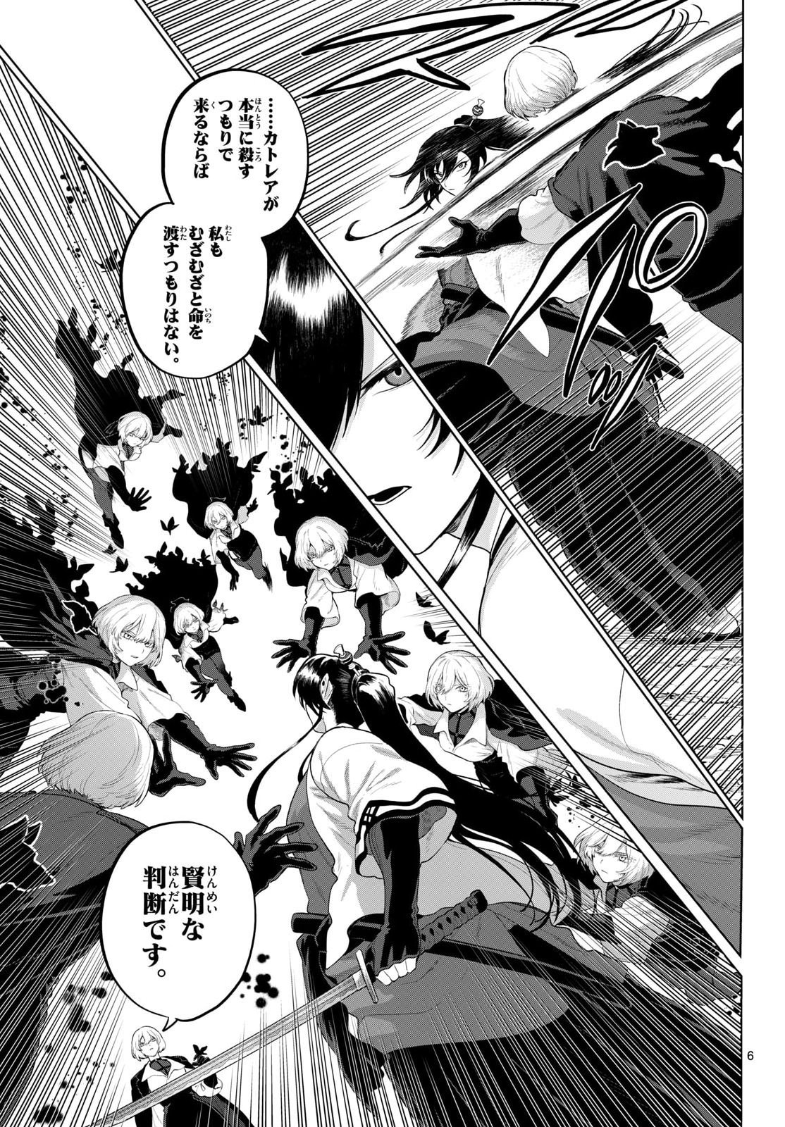 KAGURAI: KAGURA TO RAITO Chapter 55 page 6 - nihonkuni.com
