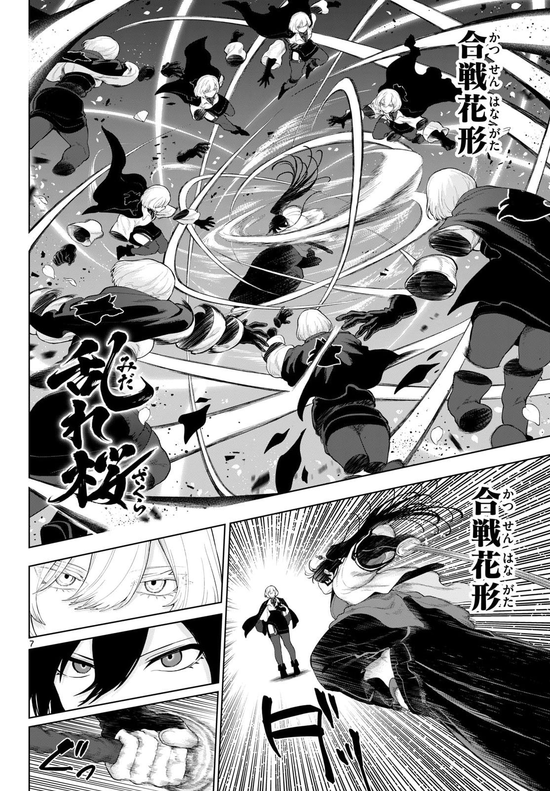 KAGURAI: KAGURA TO RAITO Chapter 55 page 7 - nihonkuni.com