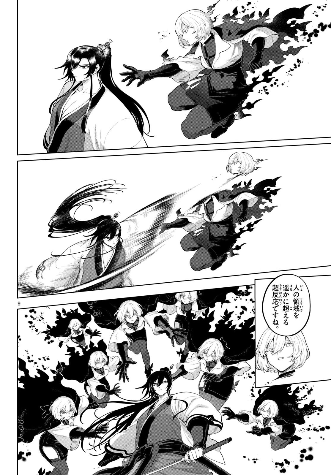 KAGURAI: KAGURA TO RAITO Chapter 55 page 9 - nihonkuni.com