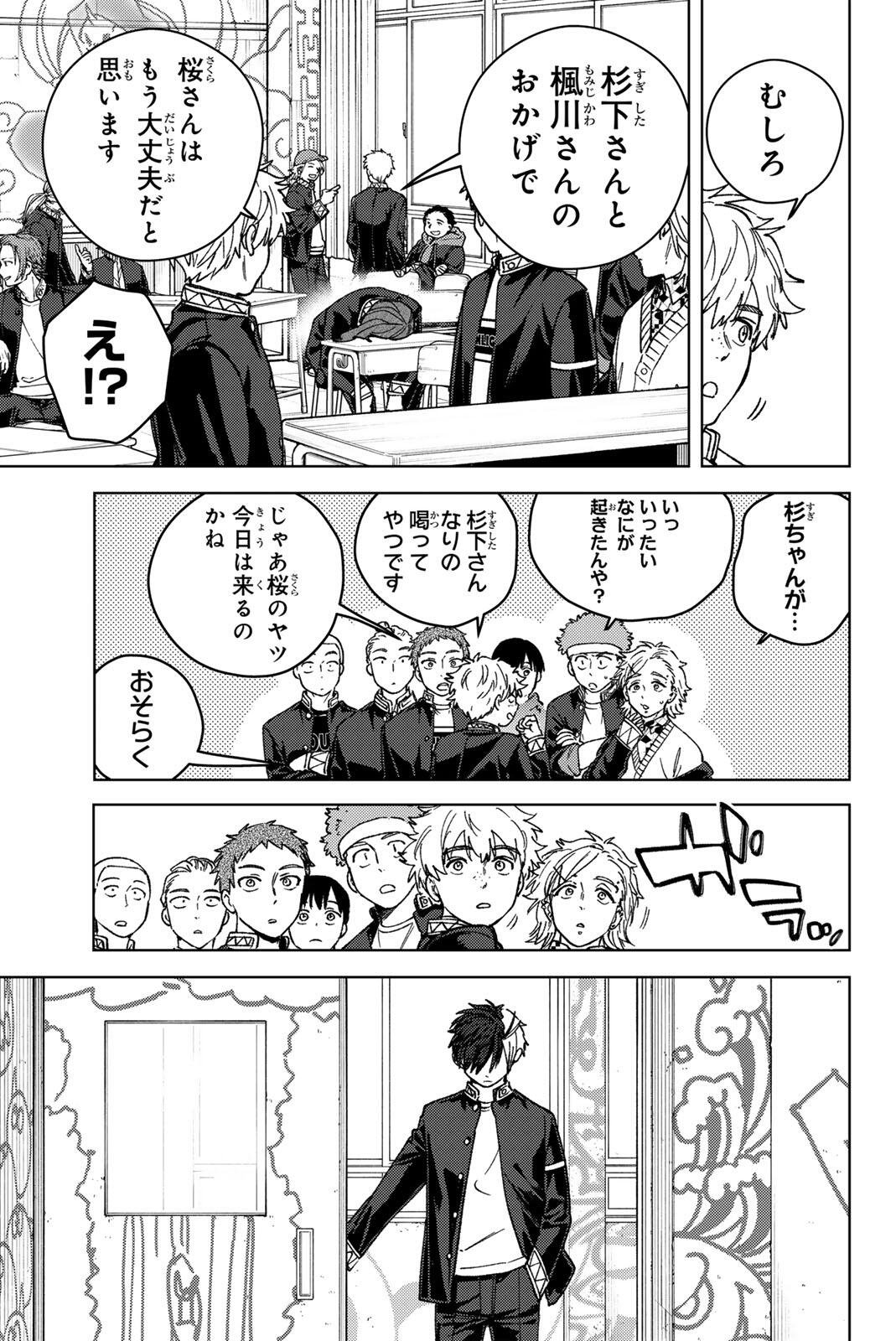 Read WIND BREAKER Chapter 221 [High Quality / Full] - Page 15 - dark.nicomanga.com