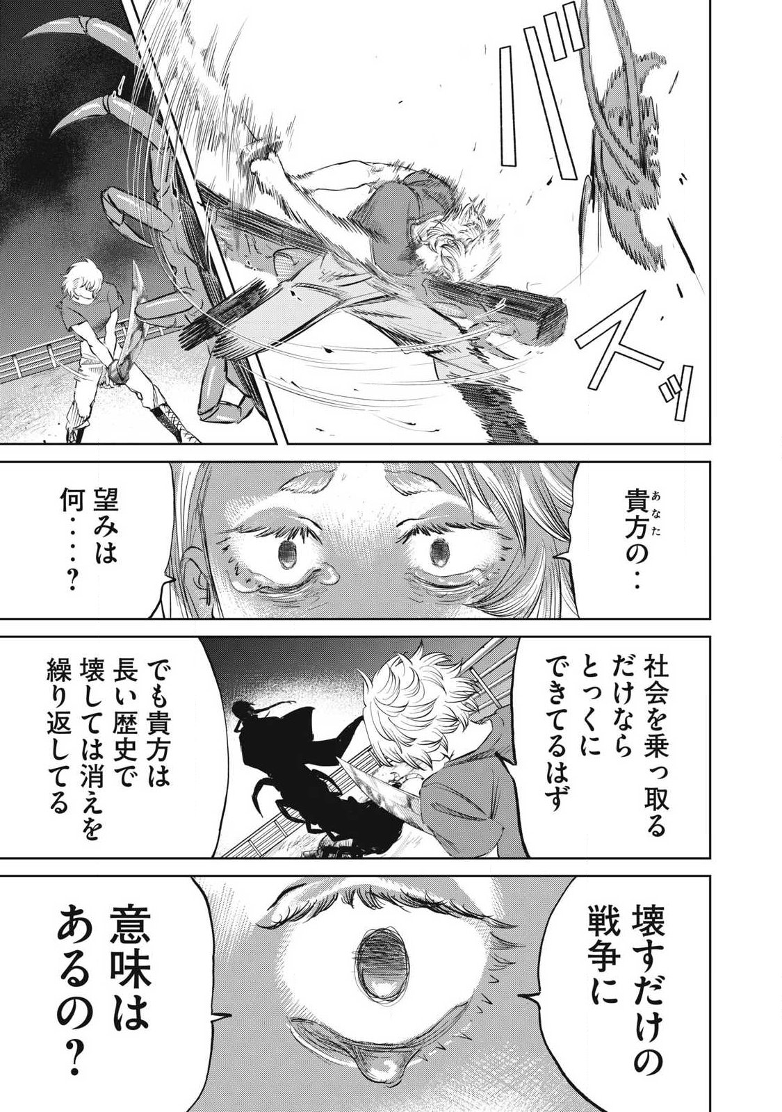 AYAKASHIKARI NO KANOKA Chapter 24 page 15 - nihonkuni.com