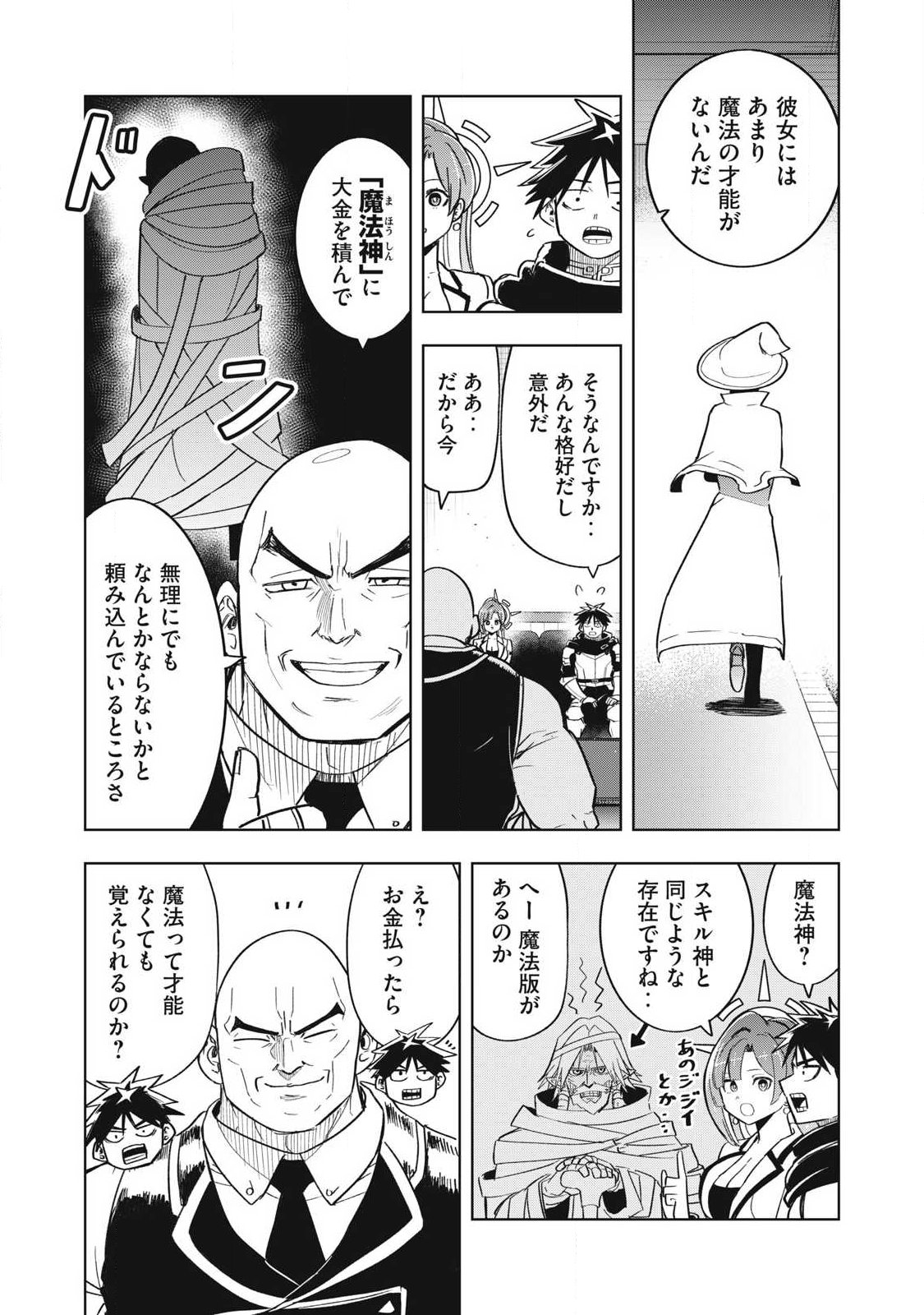 ISEKAI DEKASEGI ~NENSHUU ICCHOUEN WO MOCHIKAERU KANTAN NA OSHIGOTO Chapter 20 - Page 15
