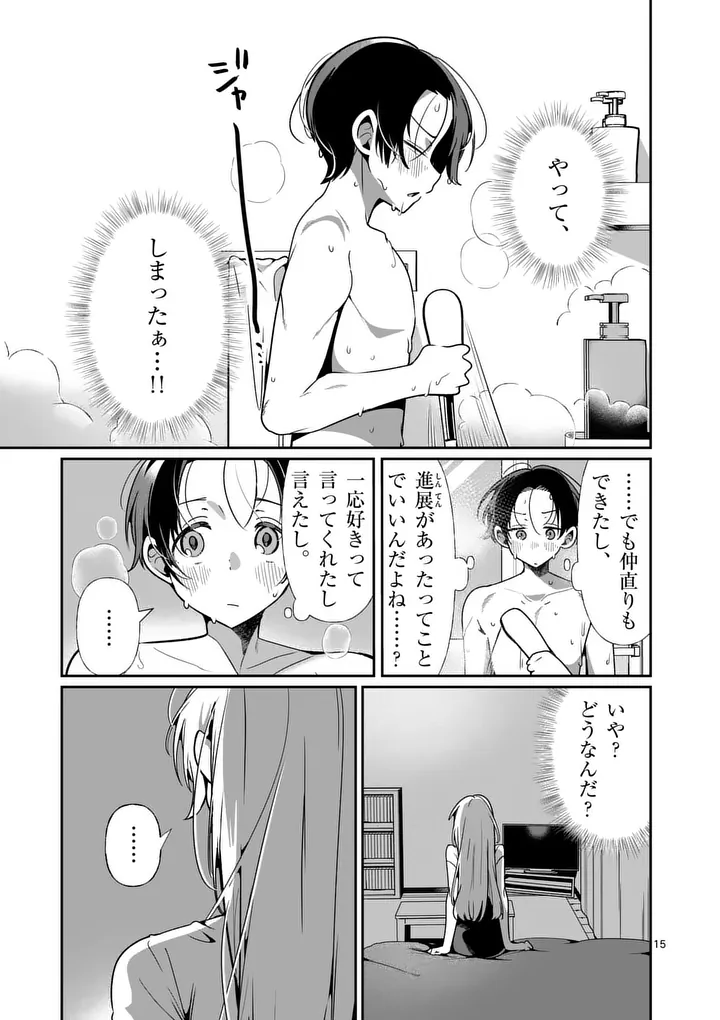 Read TADAIMA TAIKICHUU NITSUKI Chapter 13 [High Quality / Full] - Page 15 - nicomanga.com