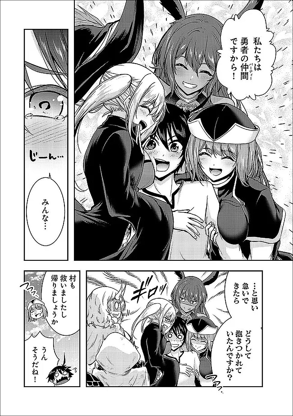 YUUSHA-SAMA, SAKUYA MO OTANOSHIMI DESHITA NE. - RAW Chapter 67 page 15 - nihonkuni.com