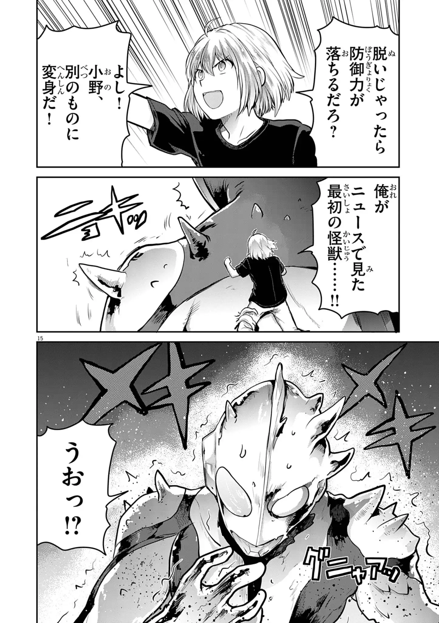ULTRAMAN: ALONG CAME A SPIDER-MAN Chap 46 - Pic 15