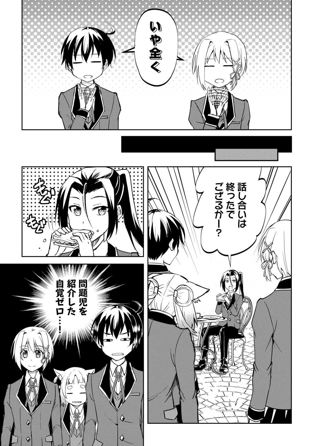 FREE LIFE OF A LEISURELY OTHERWORLDLY PERSON – I’M NOT A HERO, SO I’LL DO WHATEVER I WANT Chapter 45 page 15 - nihonkuni.com