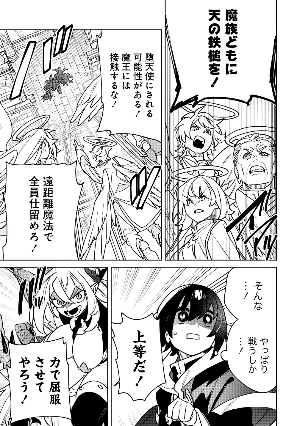 NADE NADE SKILL DE MARYOKU CHUUNYUU!! Chapter 20 - Page 15