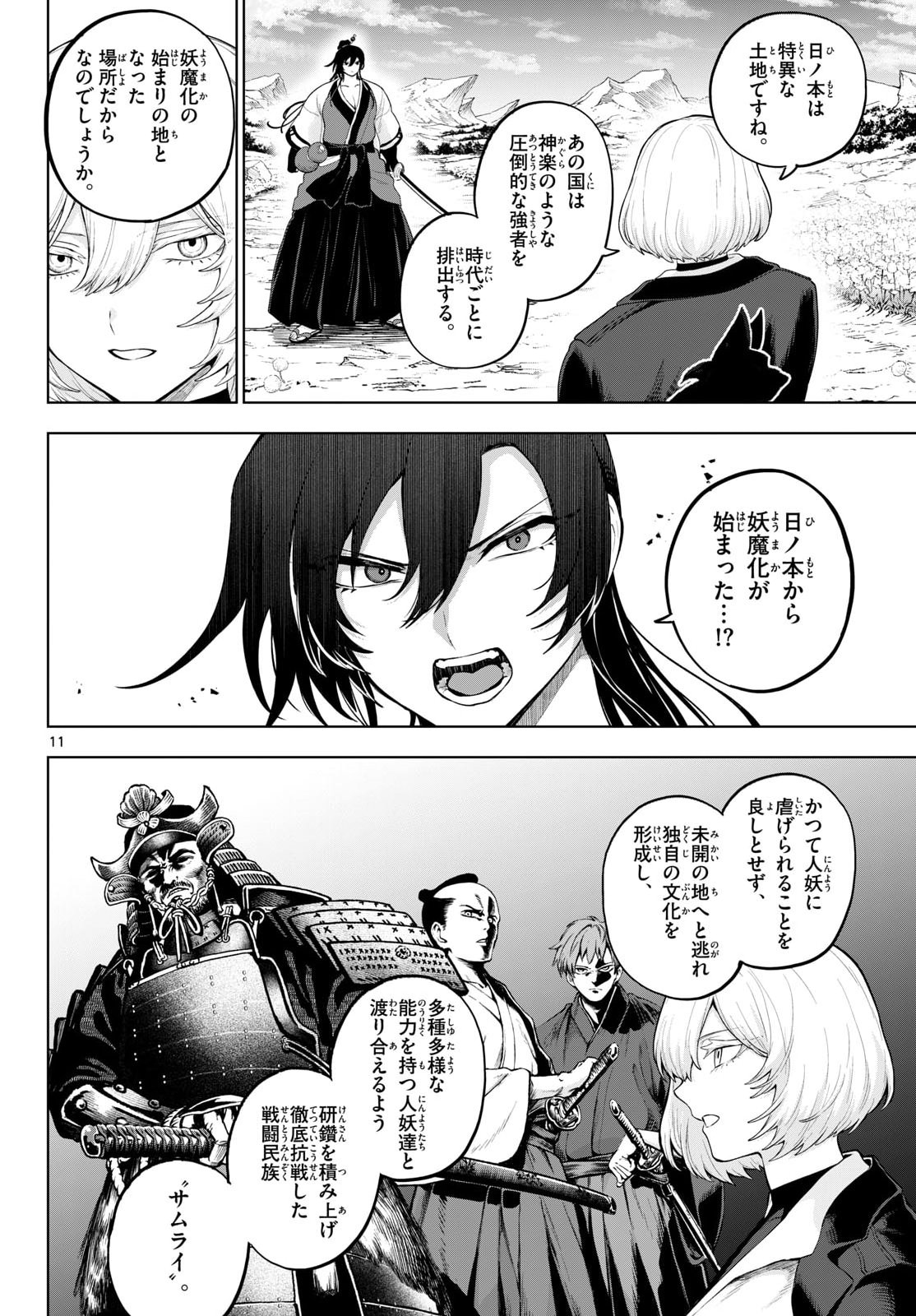 KAGURAI: KAGURA TO RAITO Chapter 55 page 11 - nihonkuni.com