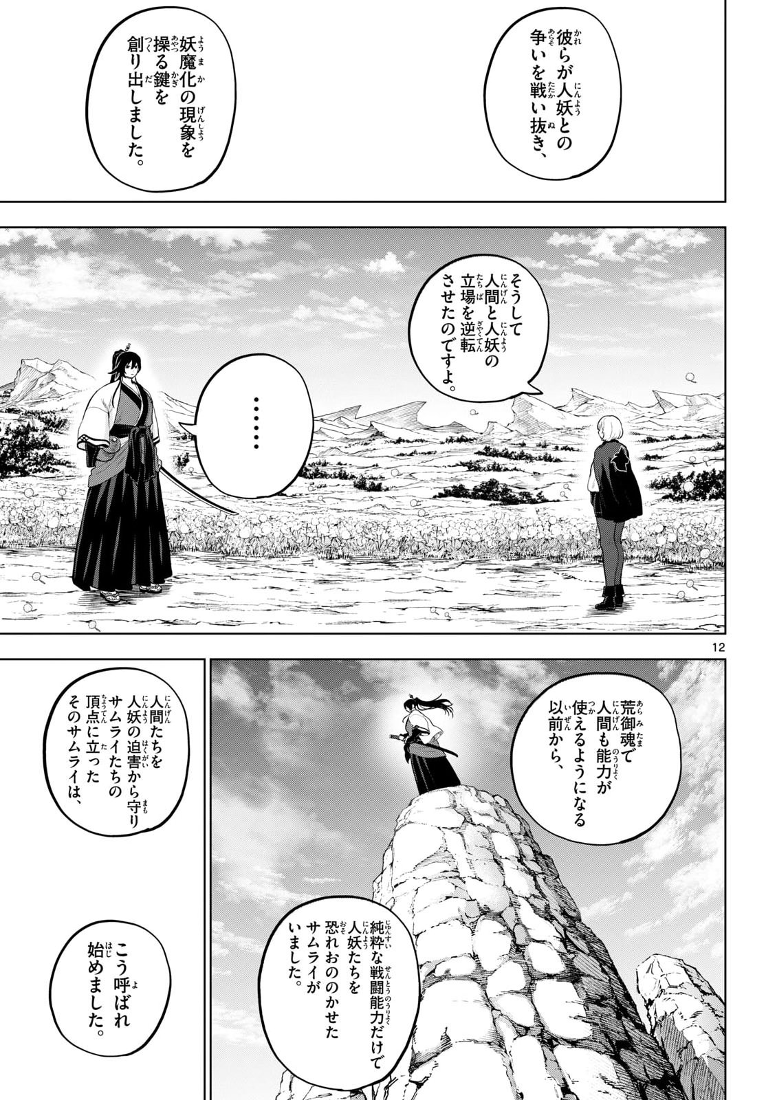 KAGURAI: KAGURA TO RAITO Chapter 55 page 12 - nihonkuni.com