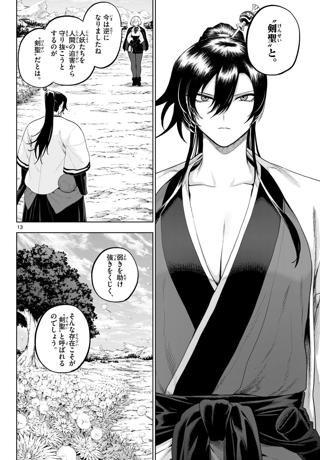 KAGURAI: KAGURA TO RAITO Chapter 55 page 13 - nihonkuni.com