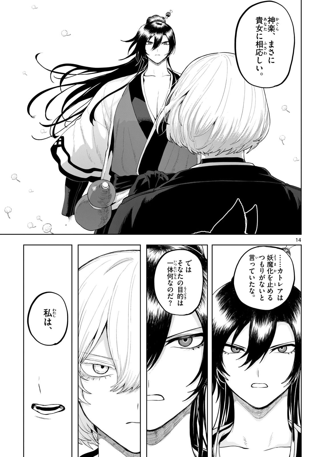 KAGURAI: KAGURA TO RAITO Chapter 55 page 14 - nihonkuni.com
