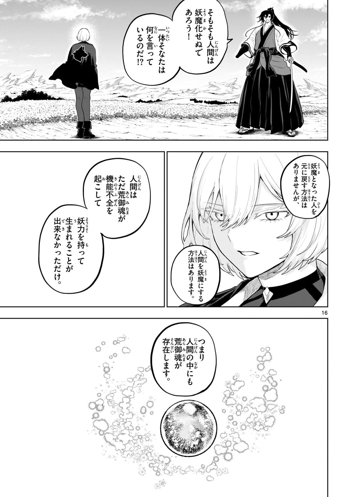 KAGURAI: KAGURA TO RAITO Chapter 55 page 16 - nihonkuni.com