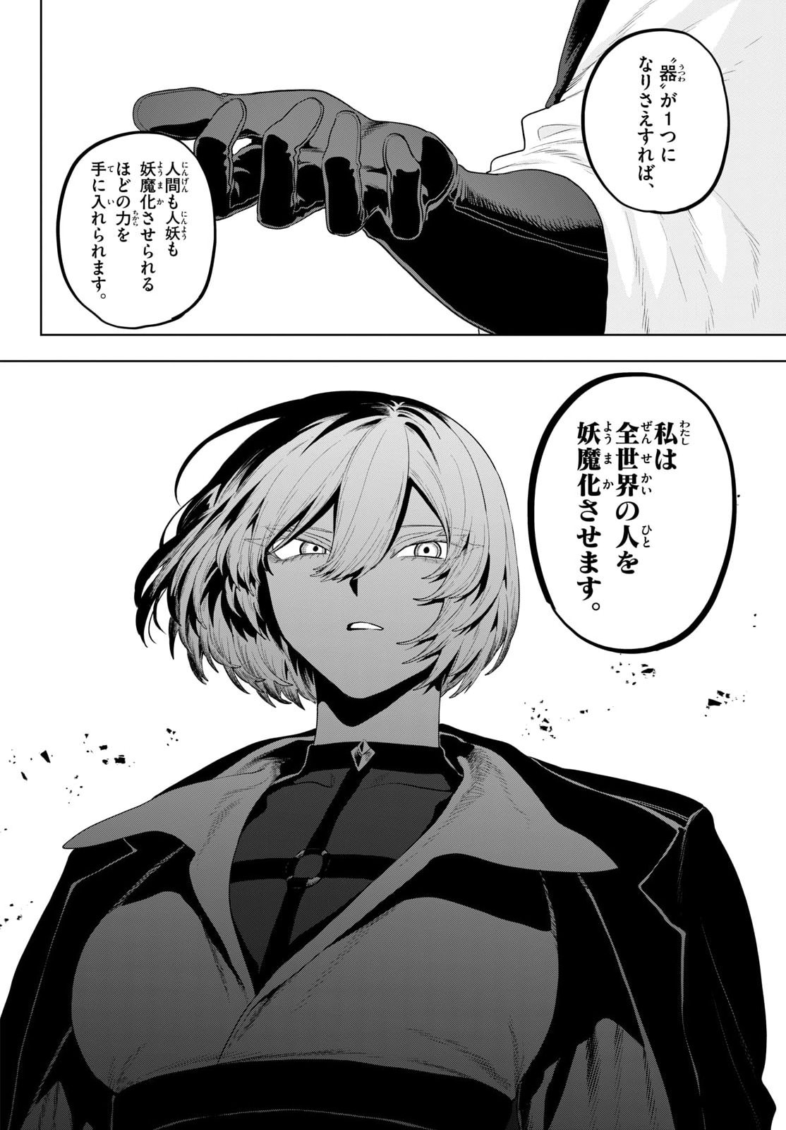 KAGURAI: KAGURA TO RAITO Chapter 55 page 17 - nihonkuni.com