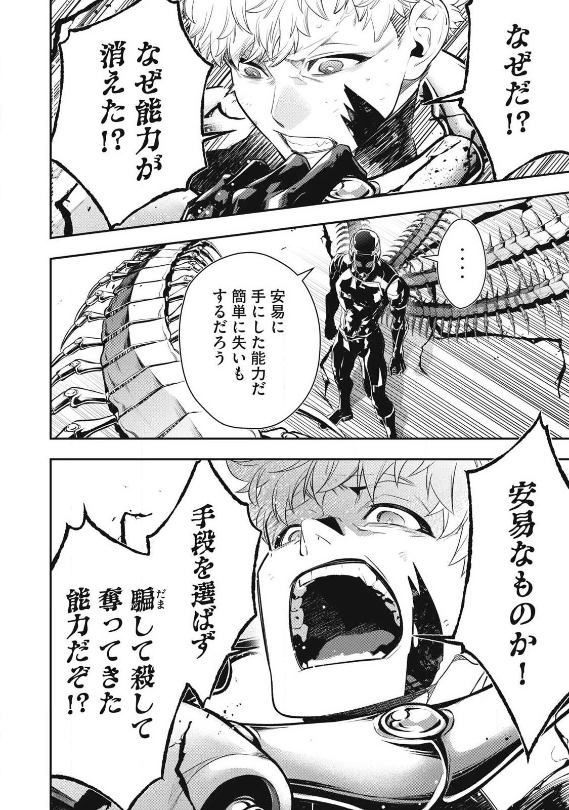 Read GOLDEN MAN Chapter 89 [High Quality / Full] - Page 16 - nicomanga.com