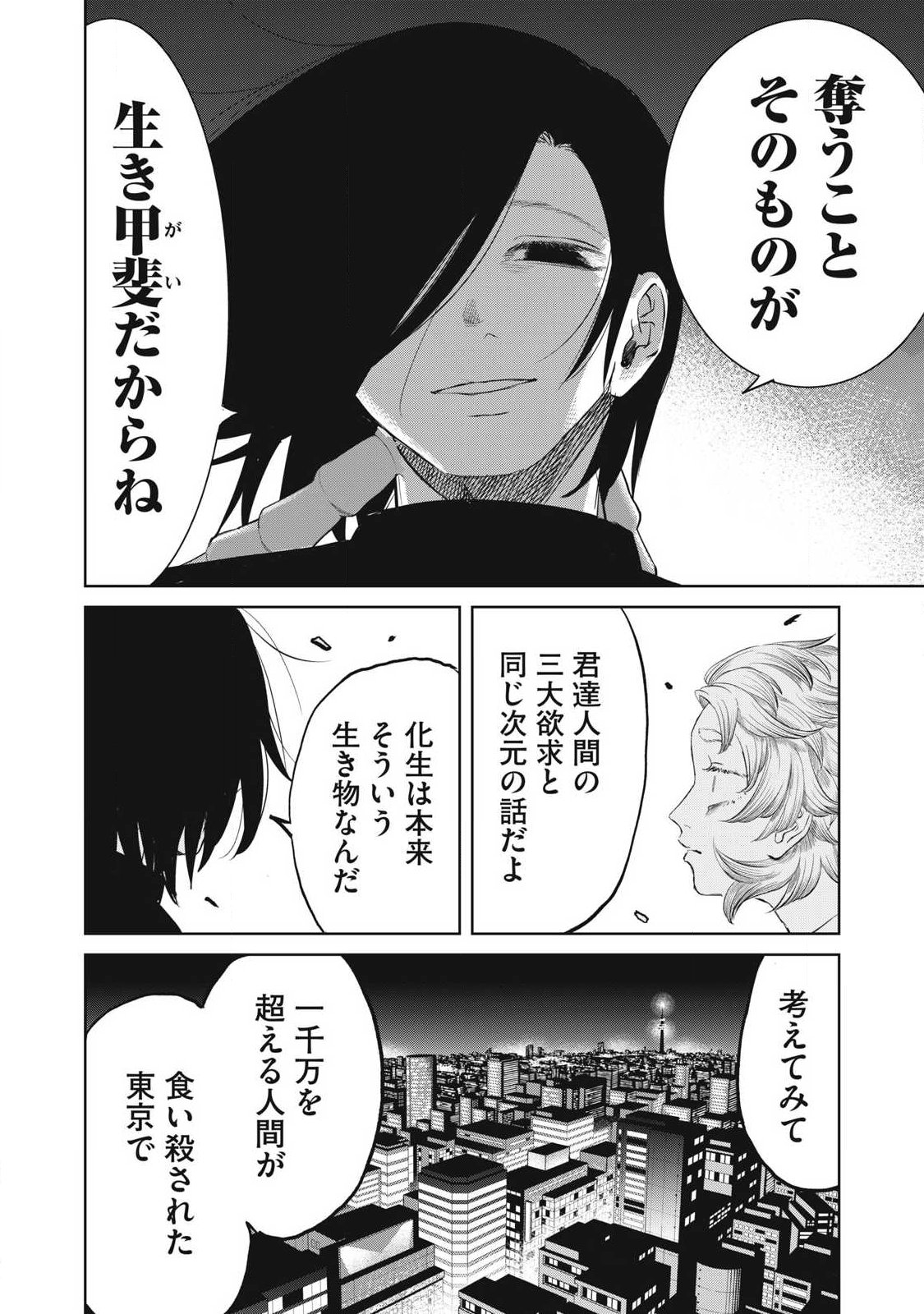 AYAKASHIKARI NO KANOKA Chapter 24 page 16 - nihonkuni.com